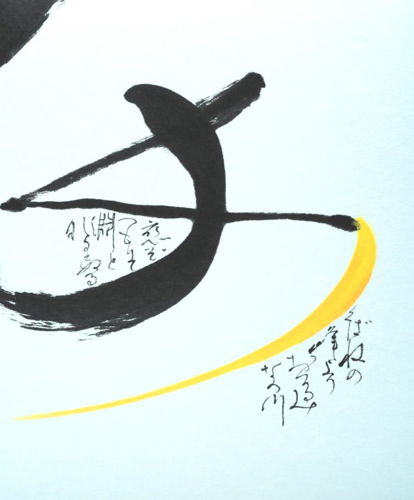 Japanese Calligraphy by Keishu KAWAI